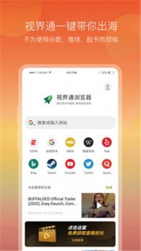 视界通浏览器app下载