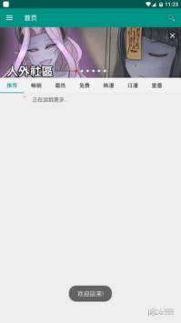 xm漫画破解版下载