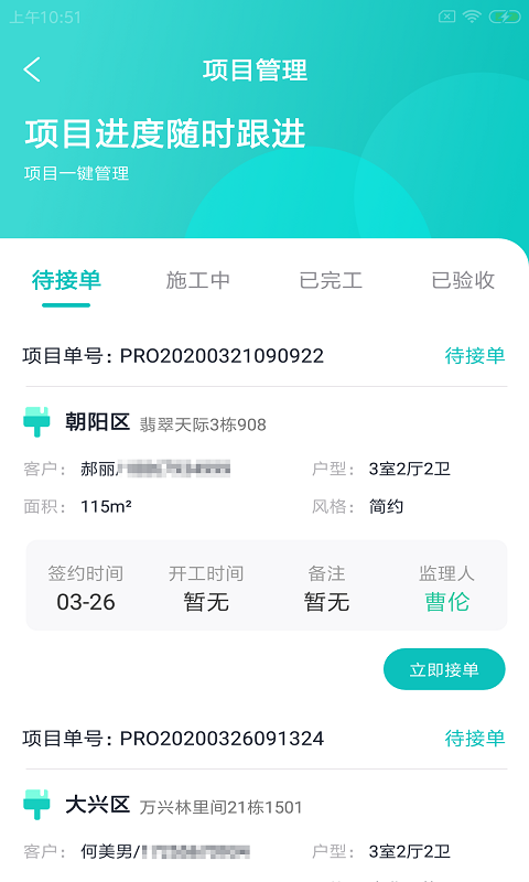 好家施总管app