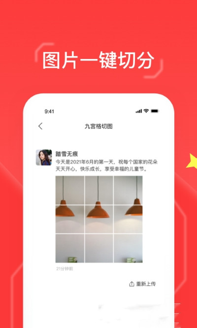 安卓九宫格切图大师appapp