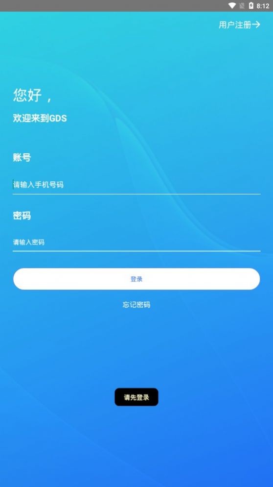 安卓gds交易所最新版app