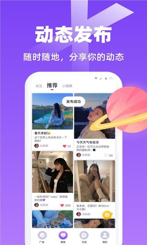 安卓同城社交软件appapp