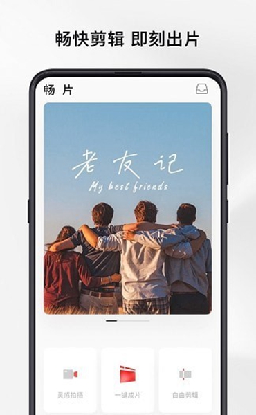 安卓畅片 最新版app