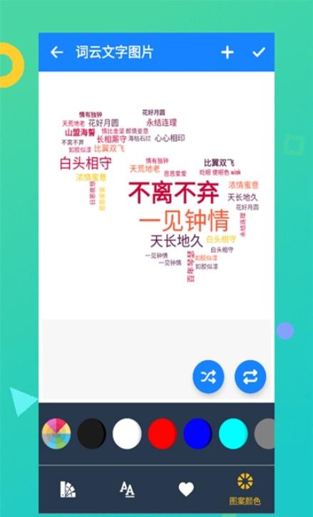 词云文字图片app