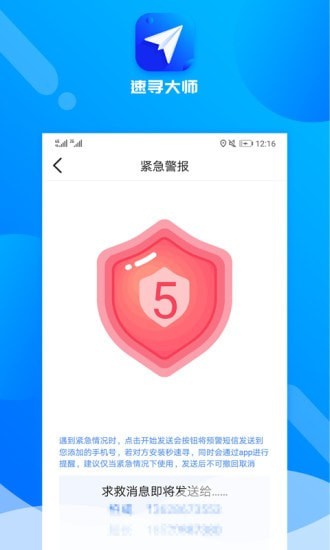 安卓速寻大师appapp