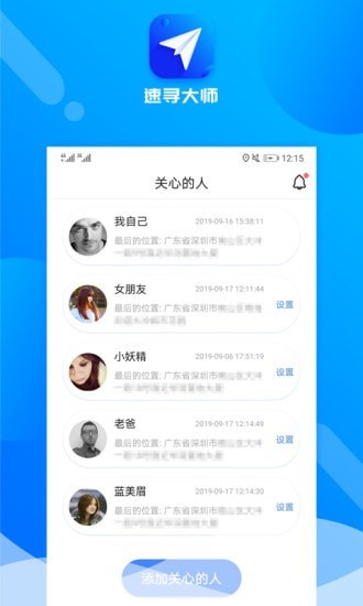 速寻大师app