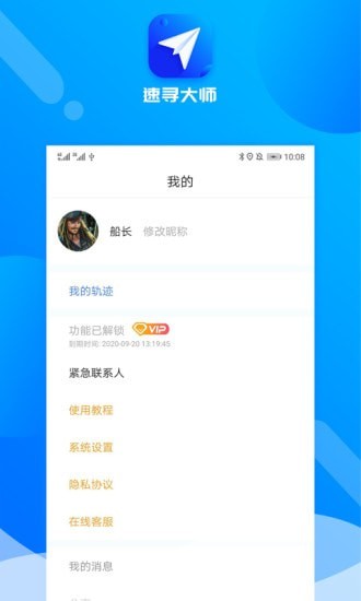 速寻大师appapp下载