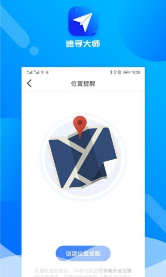 速寻大师app下载