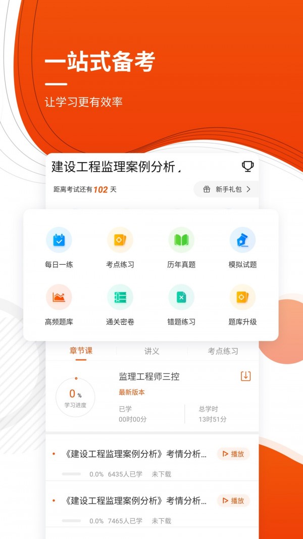 安卓监理工程师优题库app