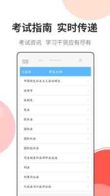 法考考试宝典app下载