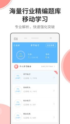 安卓法考考试宝典app