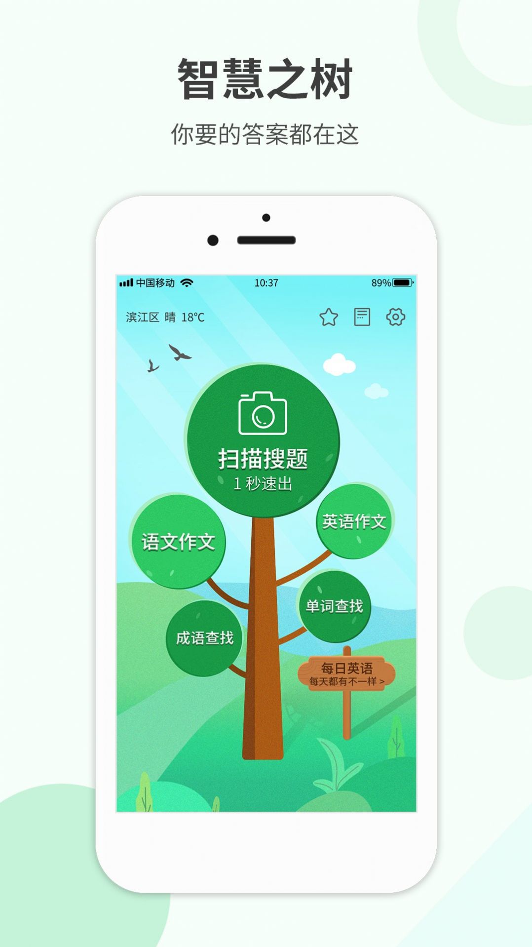 帮帮作业精灵app