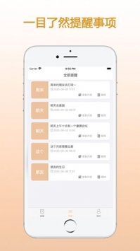 安卓zq提醒最新版app