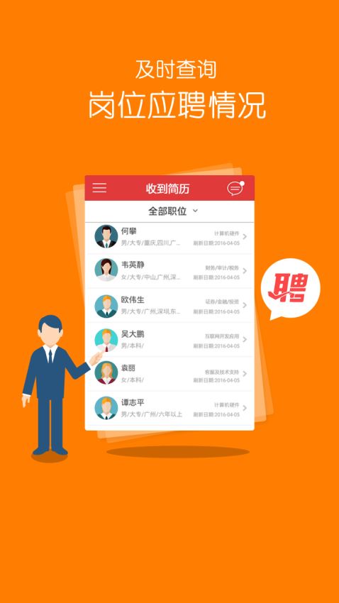 安卓职点求职最新版app