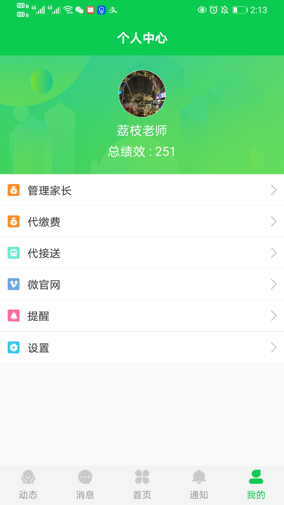 安卓育荷appapp