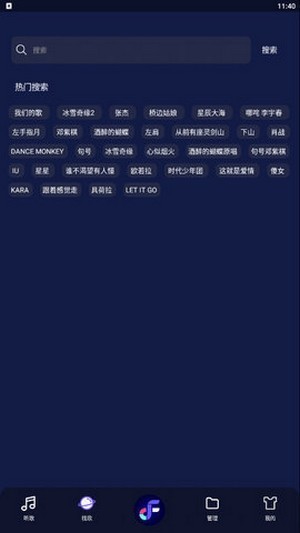 安卓飞翔音乐免费版app