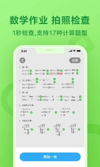 安卓一起小学学生端app