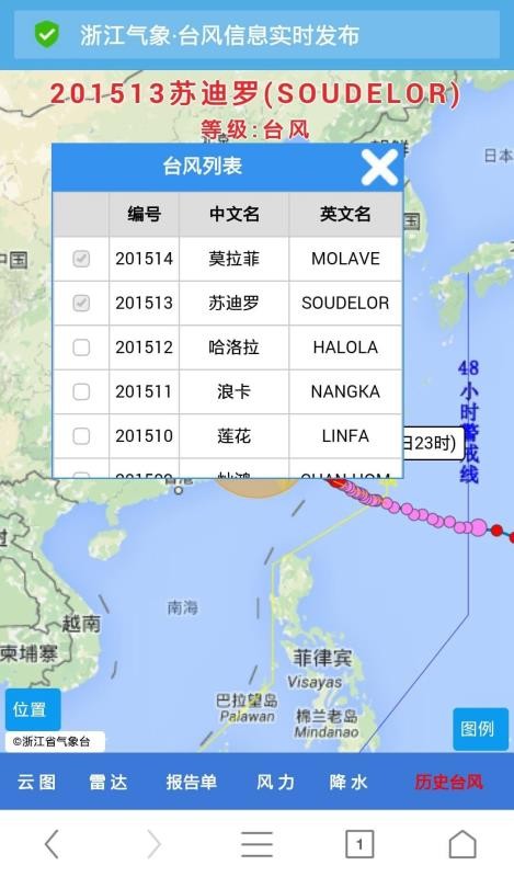 浙江台风发布系统