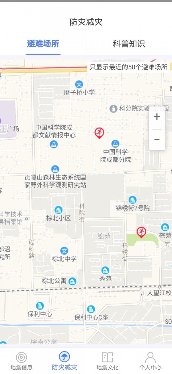 紧急地震信息appapp下载