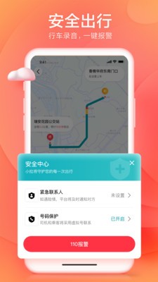 安卓小拉出行app