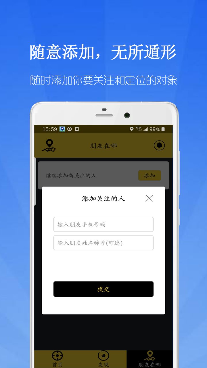 安卓鹰眼守护app