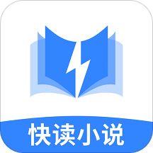 免费小说快读阅读器app