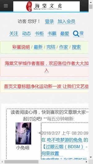 安卓海棠文化官网版app