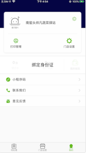 安卓王菊商家版app