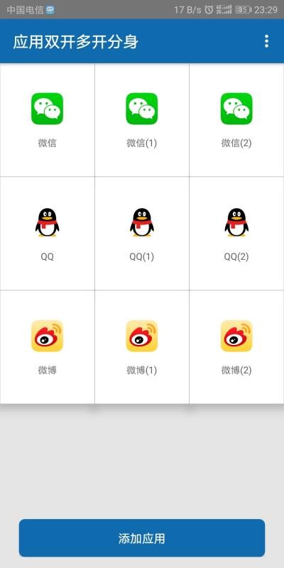安卓多开分身宝免费版app