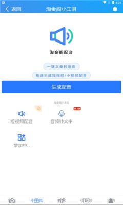 小次元语音app