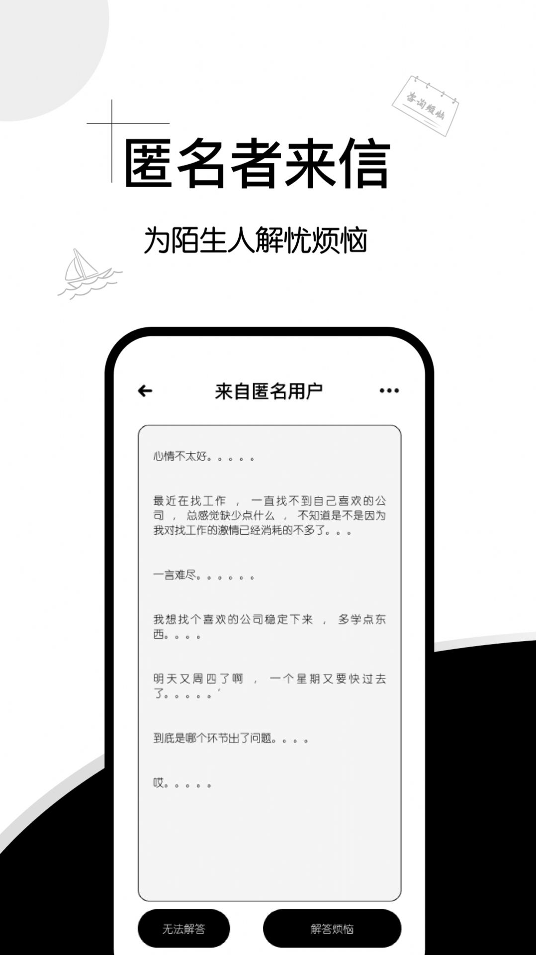 安卓解忧集市app