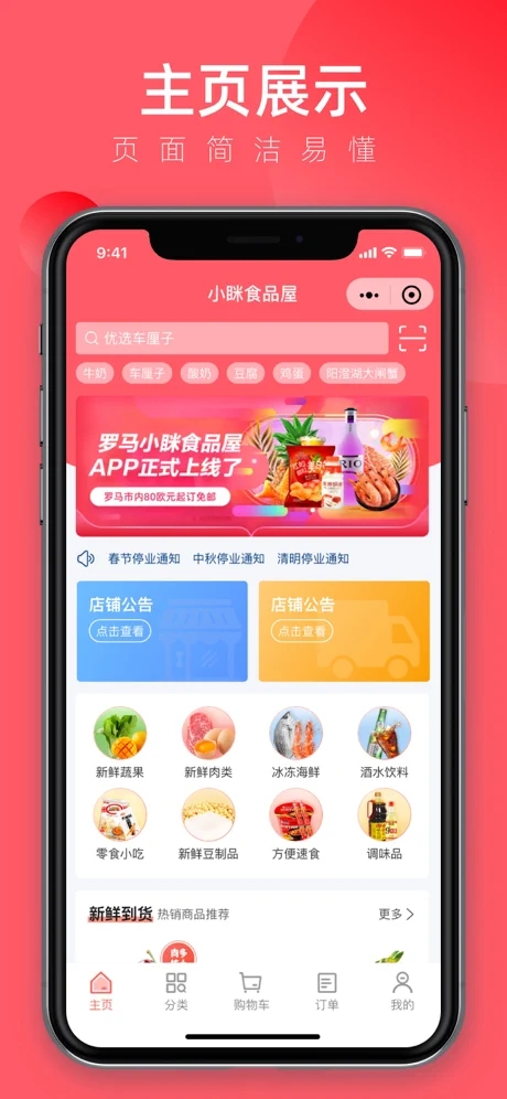 小眯食品屋app下载