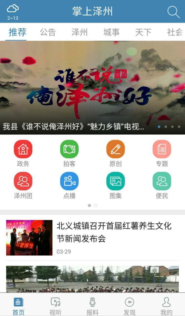 掌上泽州最新版app下载