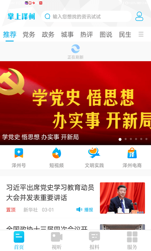 安卓掌上泽州最新版app