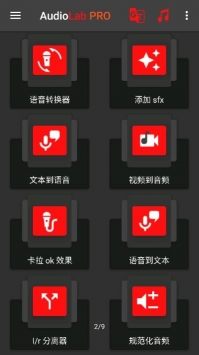 安卓audiolab音频编辑器app