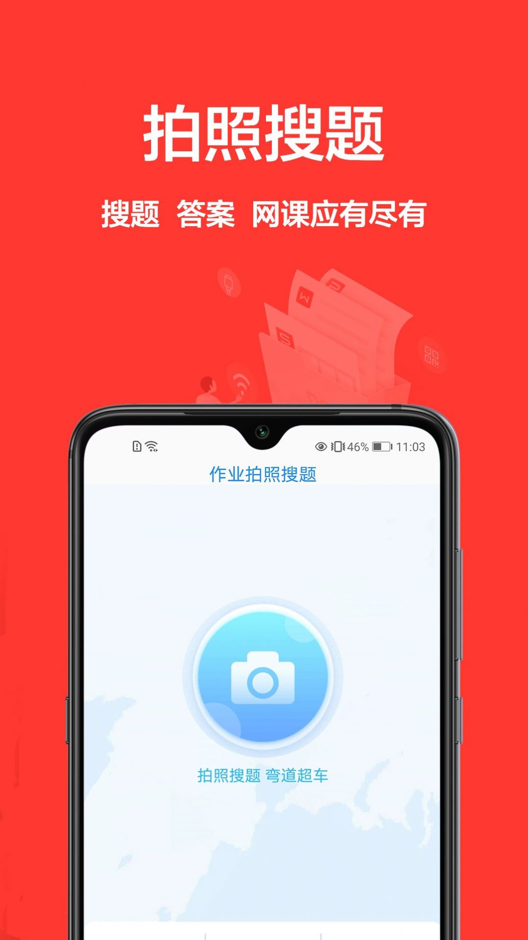 作业批改帮app