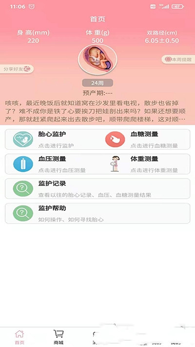 安卓孕婴安app