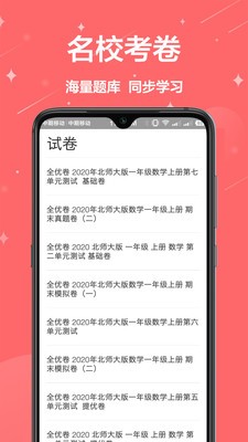 一起作业app最新版下载