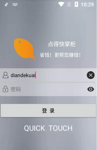 点得快掌柜app下载