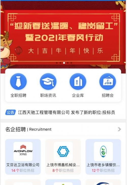 上饶就业创业app下载