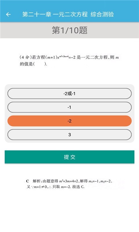 安卓九年级上册数学辅导app软件下载