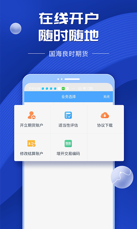 安卓国海良时期货软件下载