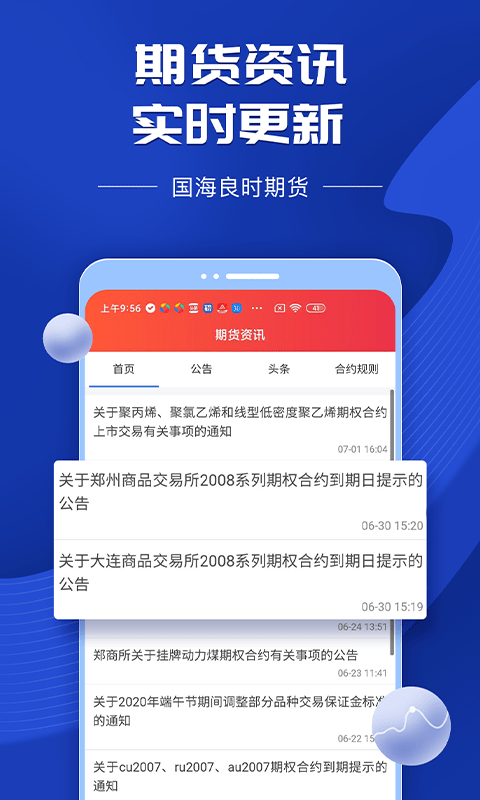 国海良时期货app下载