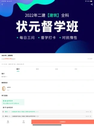 嘉福网校app最新手机版