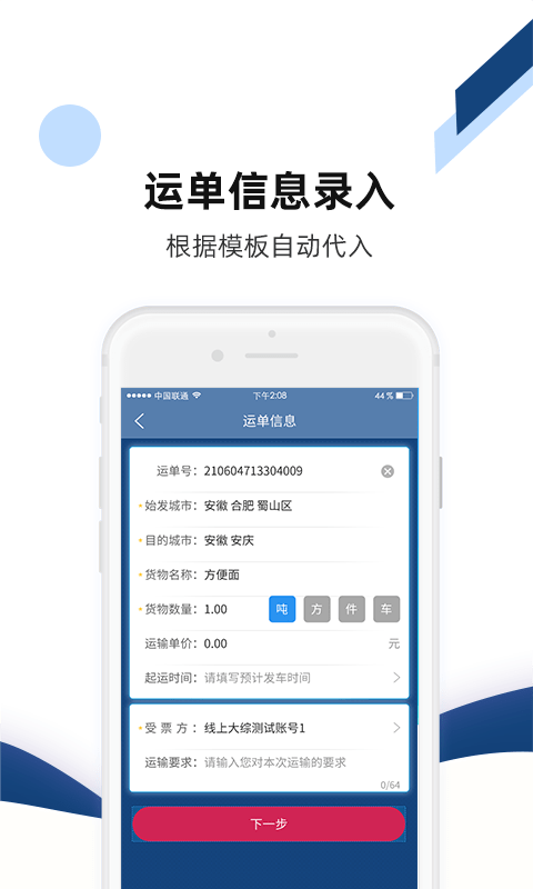 pt货主版app下载