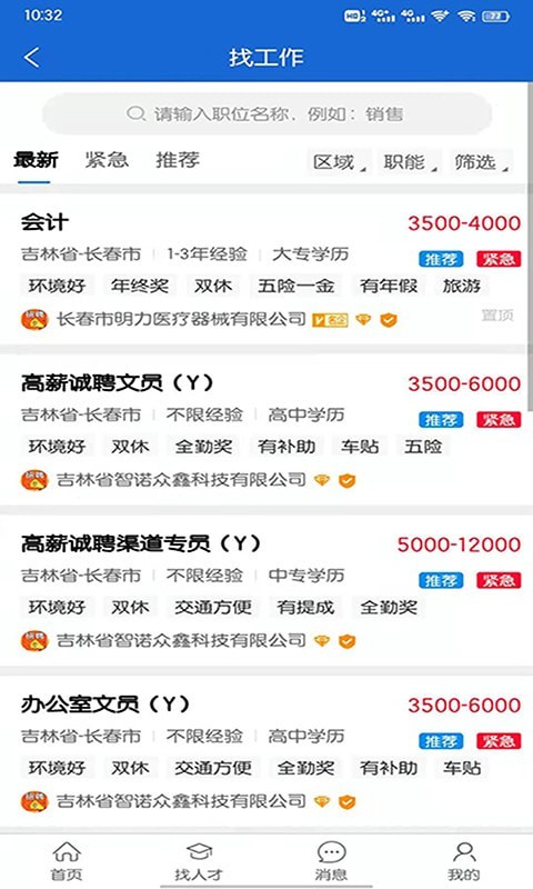 安卓长春招聘网最新版app