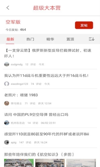 安卓超级军事大本营军事论坛app