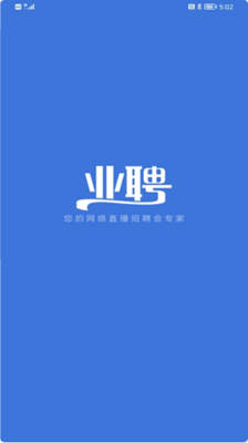 业聘app下载