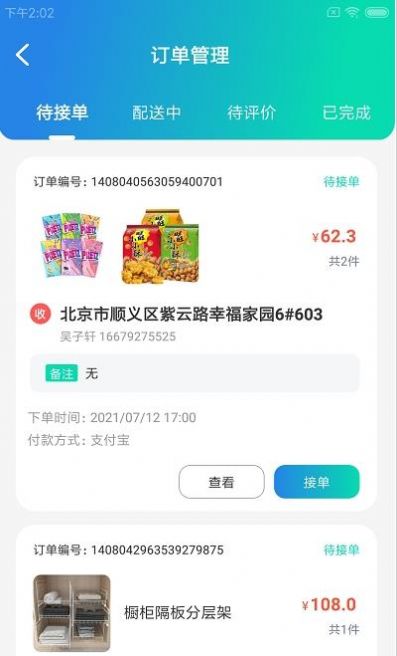 物蜂智配app下载