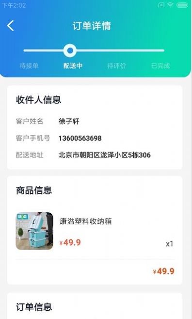 安卓物蜂智配appapp